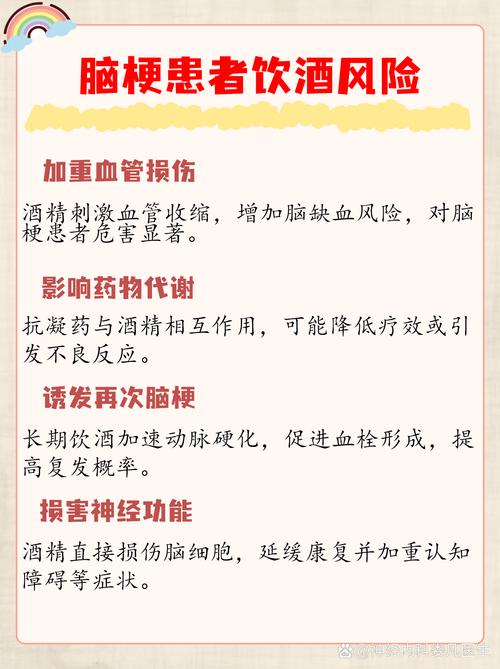 脑梗喝酒的危害有哪些