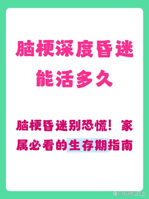 脑梗昏迷一般多久能醒