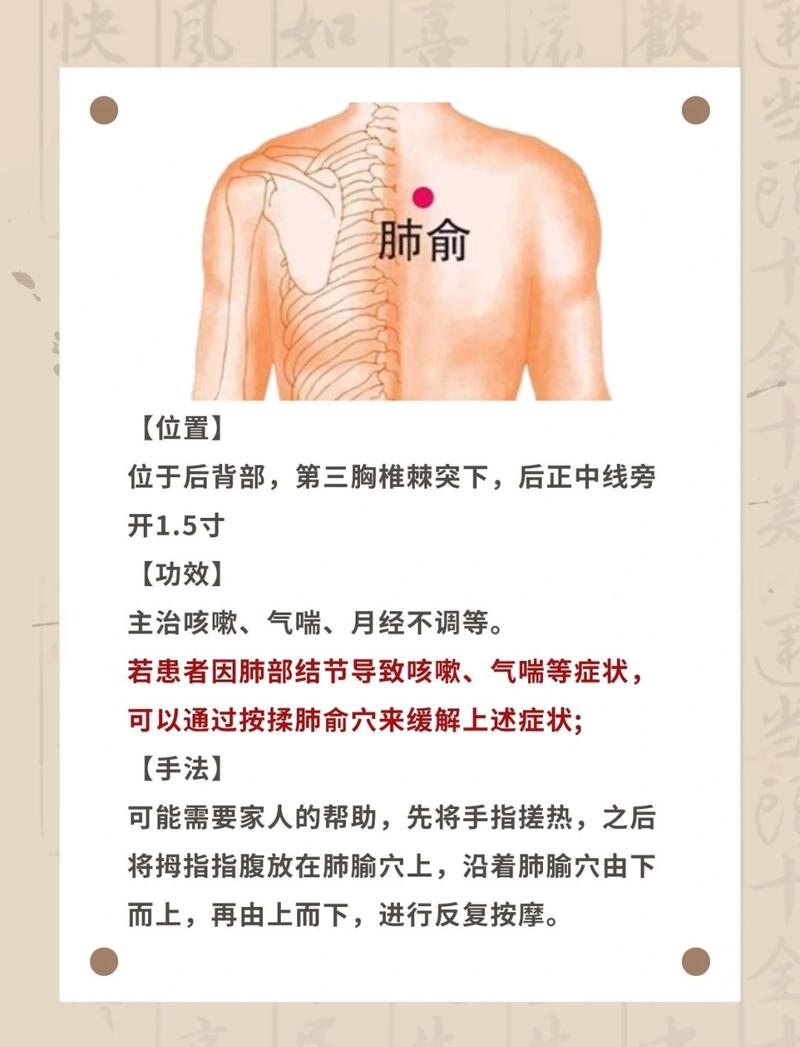 肺压迫 气喘 穴位