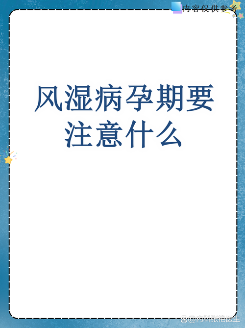 风湿怀孕有什么影响吗
