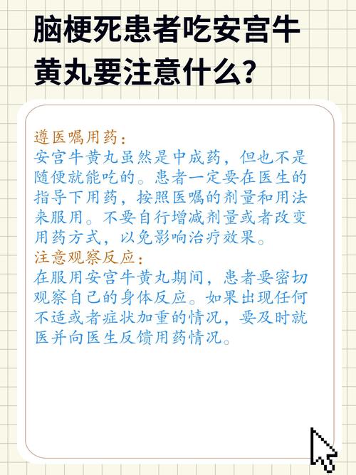 脑梗能吃安宫牛黄丸吗