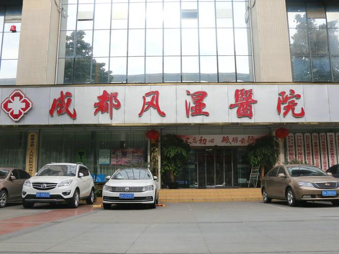 治疗产后风湿科的医院