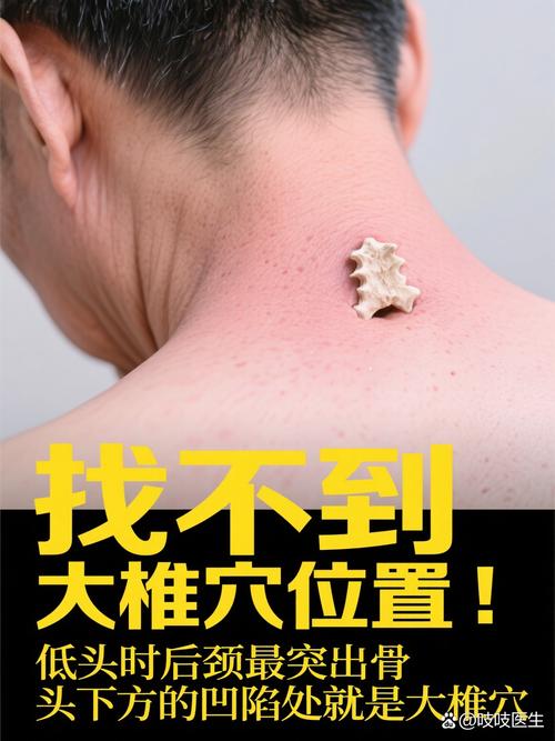 大椎穴 穴位 按摩