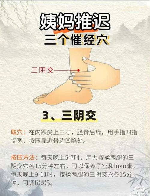 例假推迟 按摩穴位