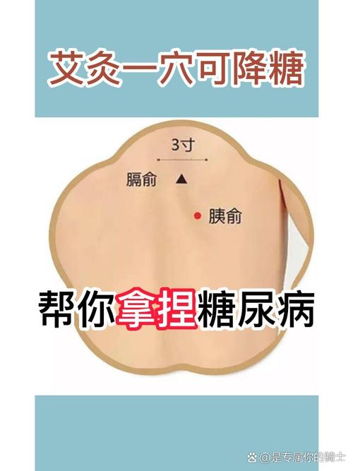 胰腺 有好处 穴位