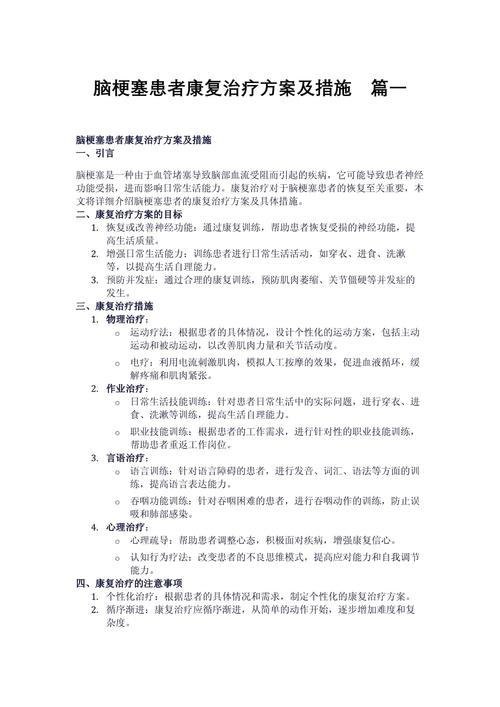 轻微脑梗怎么治疗最好