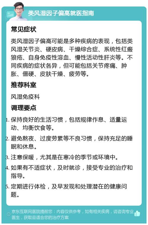 检查风湿因子注意事项