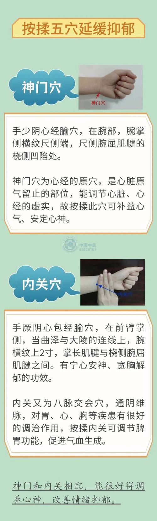 心情不好 按摩穴位