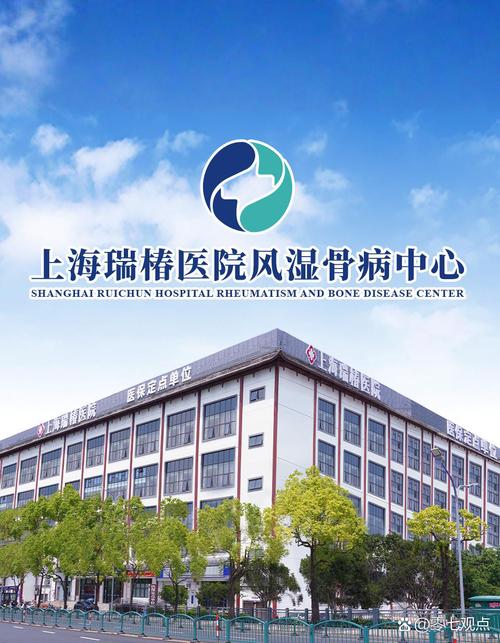 类风湿上海医院哪家好