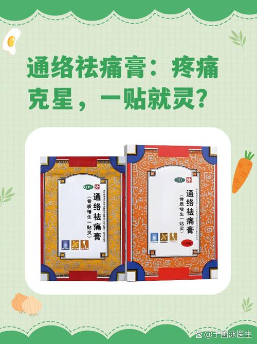 尾骨闪了用什么风湿膏