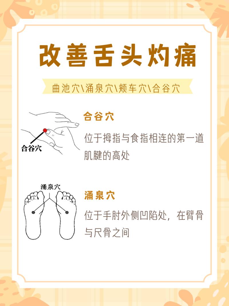 口舌生疮 按摩穴位