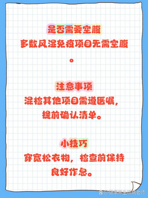 类风湿查血需要空腹吗