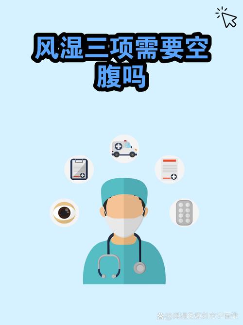 类风湿查血需要空腹吗