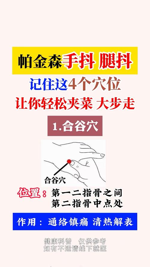 帕金森按摩穴位疗法